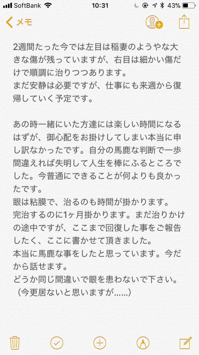 かなだのオージーlife Kanada S Life In Aus 拡散希望 カラコンで失明しかけました 私の実体験です カラコンの使用方法にはお気をつけ下さい