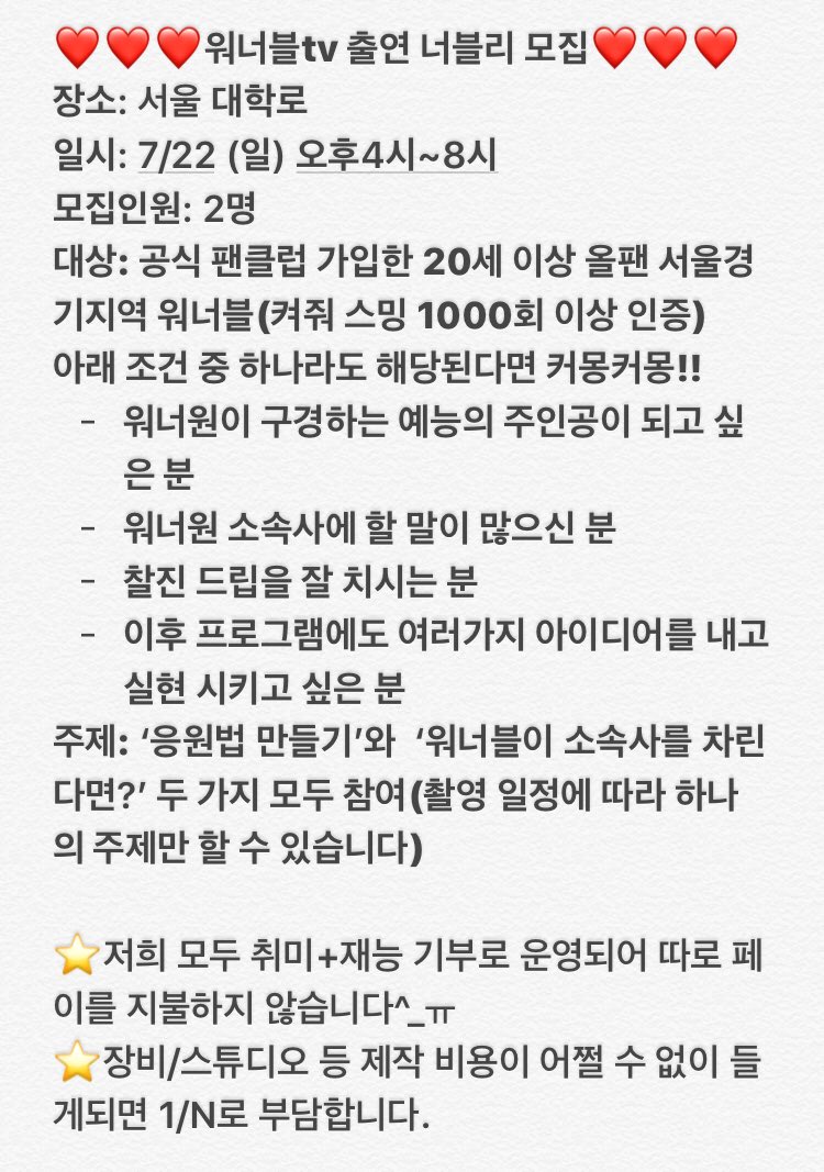 _wannableTV's tweet photo. #워너원 #덕질가이드 #워너블tv
#워너블엔터 #답답해서_내가_만든다

#스윙 #와엠씨 할말 많았다!
답답한 #워너블 이 직접 차린 소속사는 어떨까?

⭐️이번주 일요일, 워너블 TV에 출연하실 워너블 모집합니다⭐️
아래 내용 잘 읽어보시고 출연 원하시는 분들이나 궁금하신 점 있으시면 DM주세요^_^ https://t.co/iAMcn2edHX