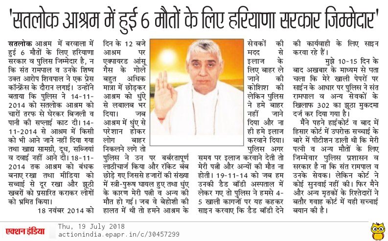 das_kumawat's tweet photo. #खूनी_सरकार 
जब कोर्ट ने लोगों को बंधक बनाने के केस में संत रामपाल जी महाराज जी को बाइज्जत बरी कर दिया है तो उन पर जो हत्या का आरोप लगाया गया है वह अपने आप ही खत्म हो जाता है क्योंकि  FIR में लिखा है लोगों को बंधक बनाने की वजह से 6 लोगों की मौत हुई है https://t.co/xGWvIvQpTZ