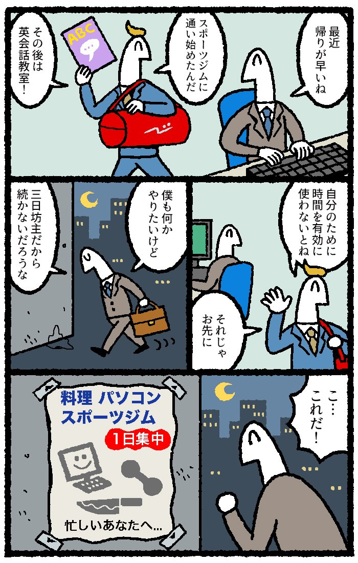 リクナビNEXTジャーナルにて

習い事を始める漫画を3P描かせていただきました。 