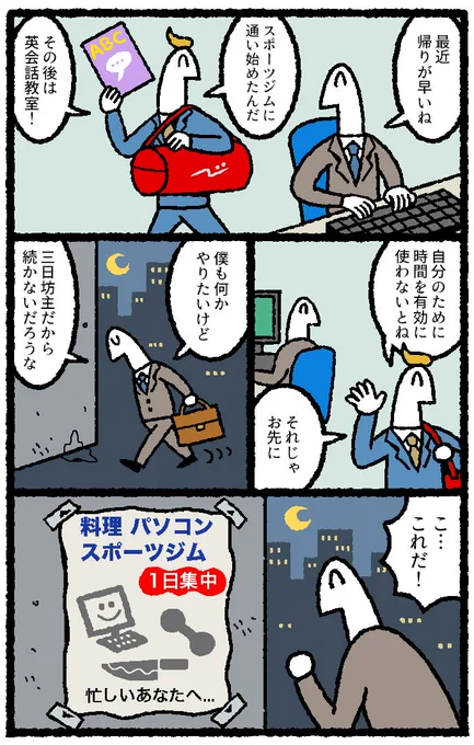 リクナビNEXTジャーナルにて

習い事を始める漫画を3P描かせていただきました。 