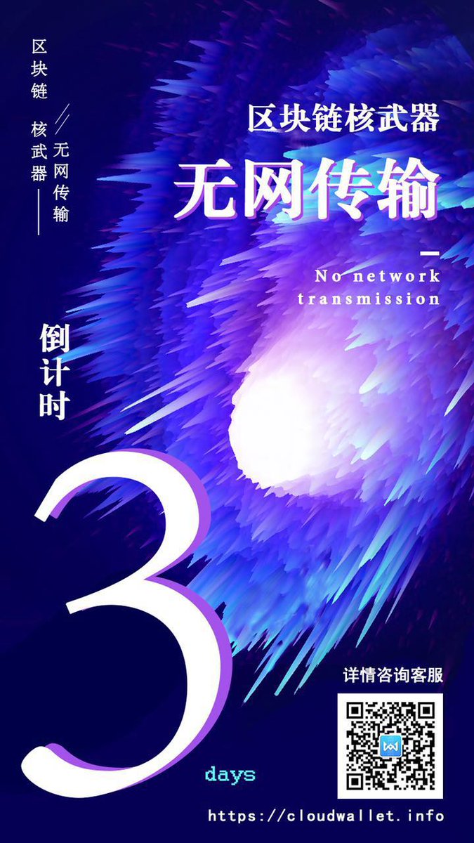 cloudchain_cmc's tweet photo. Cloudchain Technology's blockchain application - Cloudwallet, will soon be on the blockchain nuclear weapons - no network transmission technology, so stay tuned. https://t.co/7CWm7CAZyg