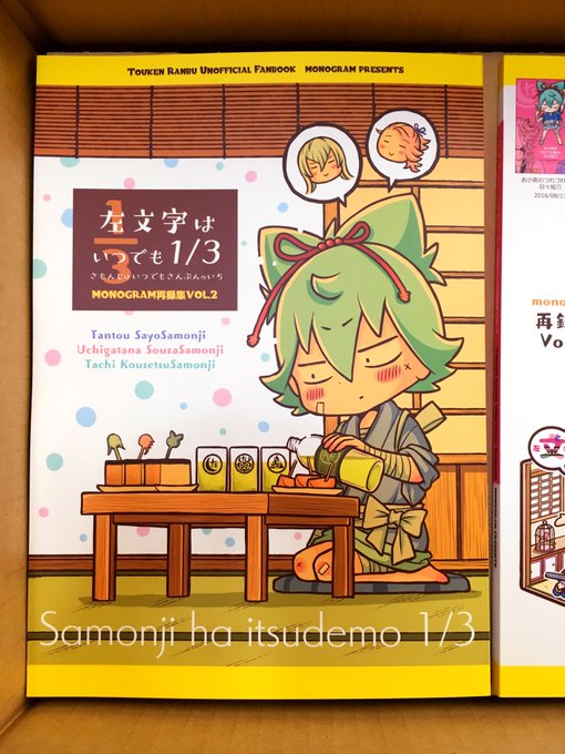 夏コミ頒布の再録集が届きました? 前回の再録と同じマットPPでキレイに刷っていただきました? 出掛ける前だったので中見てないんですが編集間違えてないといいな…(1カ所入稿した後にミスに気づいて差し替えしてもらったけど…) 