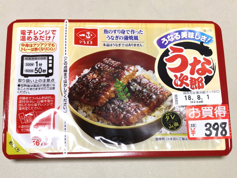 うな次郎 うなぎもどき したらば カニカマを超えた 感想まとめ お弁当 素麺 卵焼き うな次郎レシピ うな次郎くん 新潟 Twitter