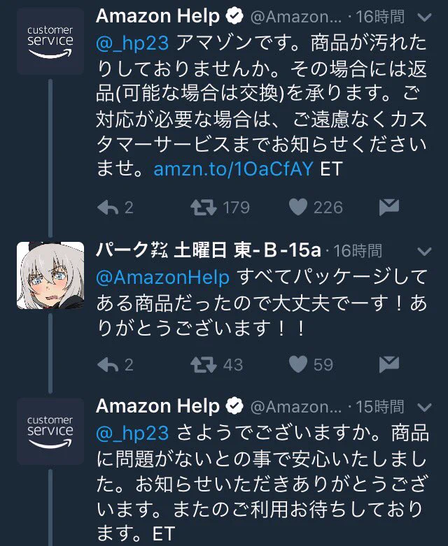 注文した商品の箱が汚れていたらどうする？優しい世界に思わずにっこり