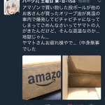 注文した商品の箱が汚れていたらどうする？優しい世界に思わずにっこり