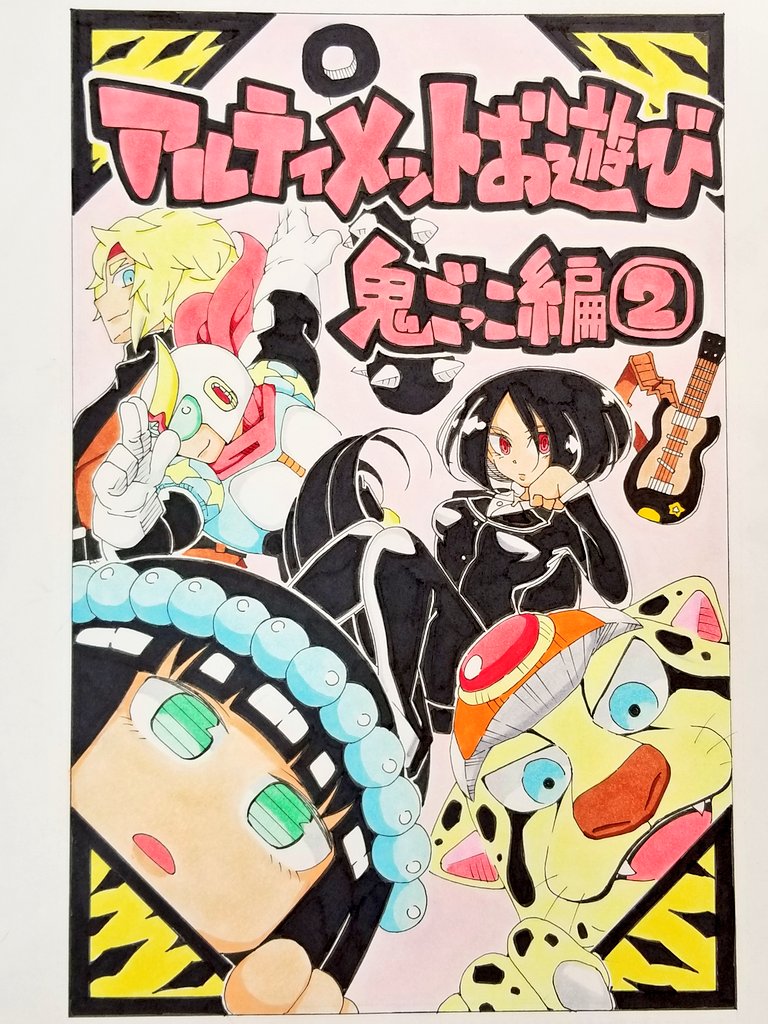 次の表紙。明日には更新したい 