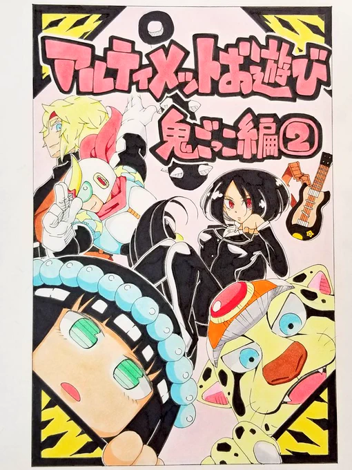 次の表紙。明日には更新したい 