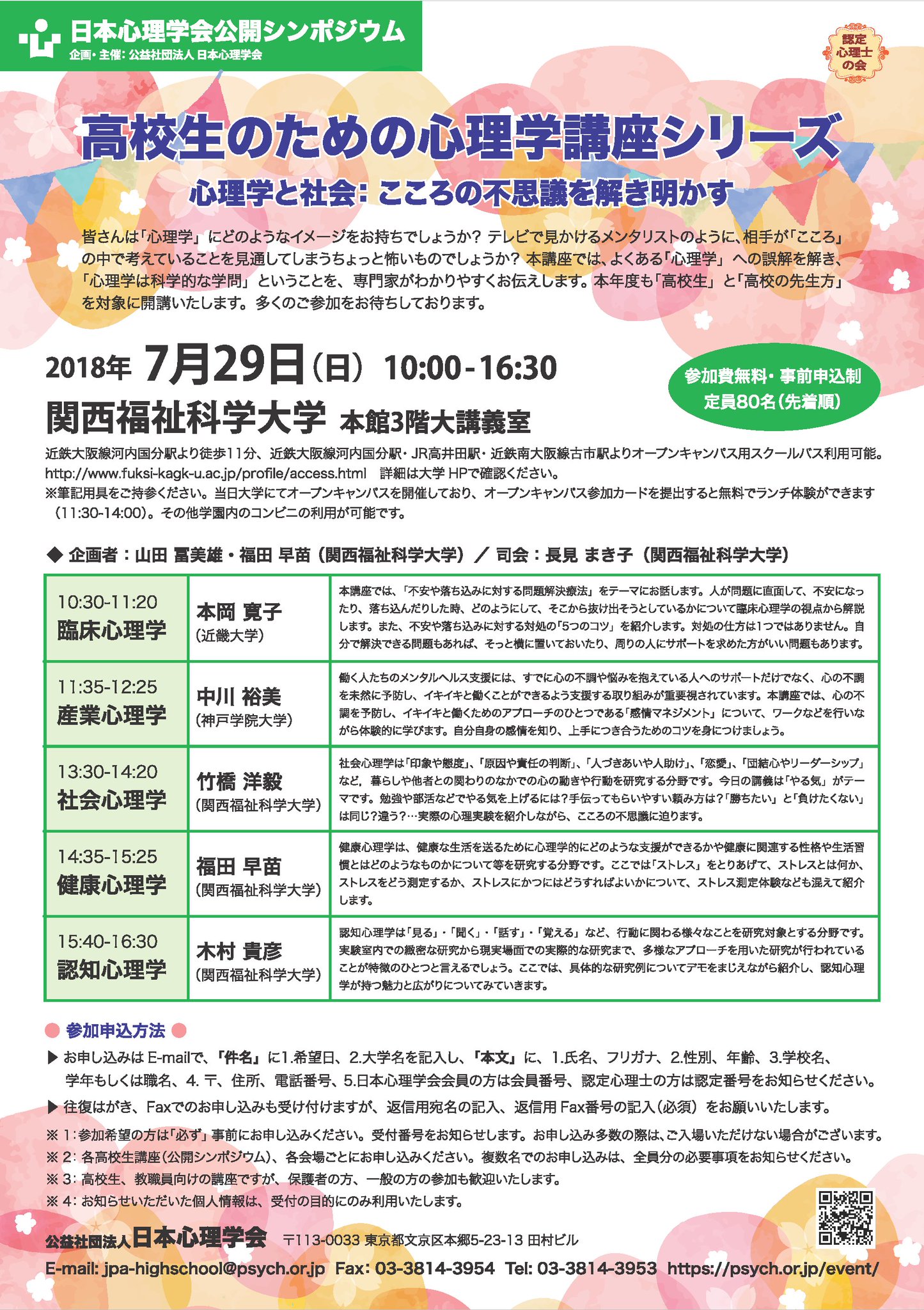 日本心理学会 on Twitter
