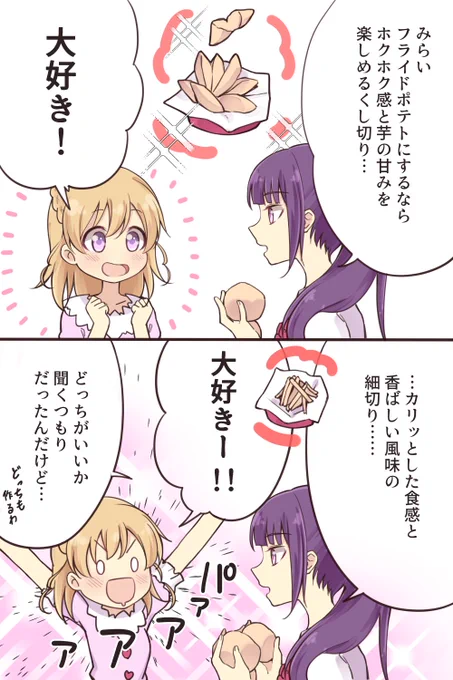 【新米姉妹のふたりごはん パロ】
2巻 57ページ 