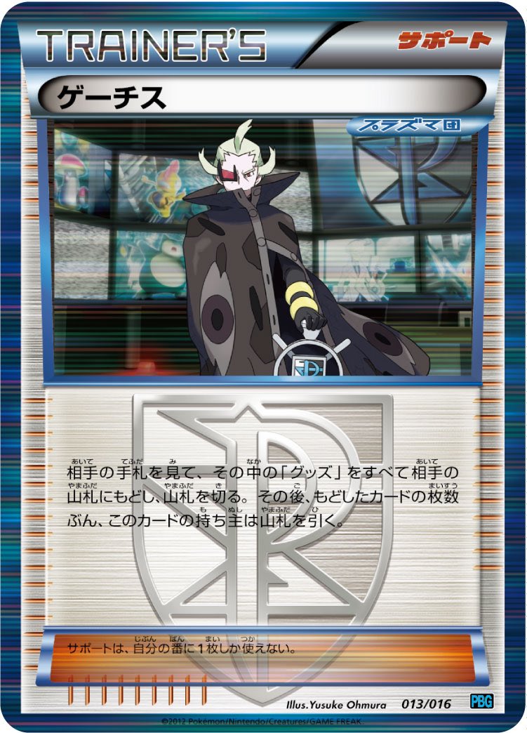 Lipton ポケカびより Ptcgo 海外expandedレギュレーション新規禁止カード 18 8 17より適用 ゲーチス オカルトマニア 時のパズル ミツル T Co Gvd3rfpekf 今後 日本のエクストラレギュレーションにも影響が出るでしょう 巨大植物
