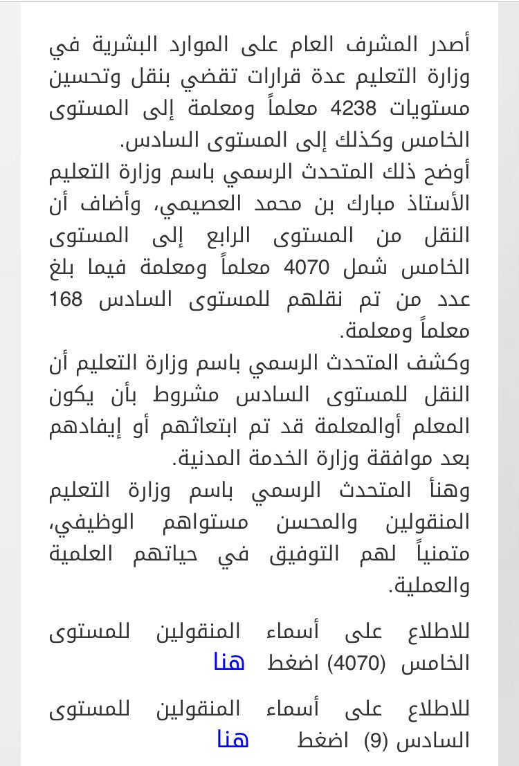 ملتقى المعلمين والمعلمات Twitterren صور قرار التعيين للمعلمين والمعلمات موضوع م حد ث Https T Co 6o5nkmrqlv التغريدة نرجو الاكتفاء بوضع صور قرار التعيين للدفعات