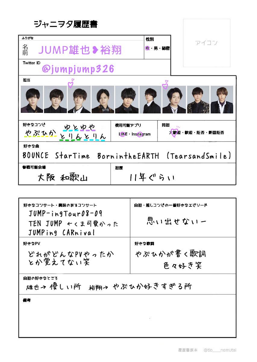 ジャニオタ履歴書