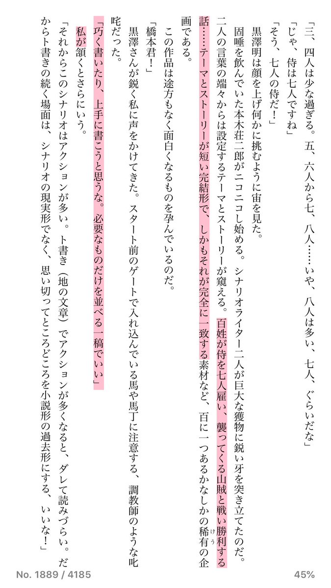 Jun Rekimoto 暦本純一 橋本忍さんの 複眼の映像 より 七人の侍の構想ができた瞬間 出来たな というところ何度読み返してもスリリングだ 上手に書こうと思うな という黒澤監督の発言も凄い