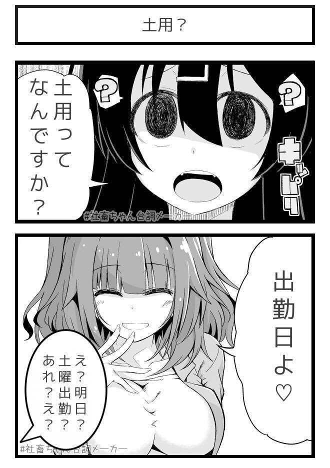 #土用の丑の日
本番は明日
#社畜ちゃん台詞メーカー 
 