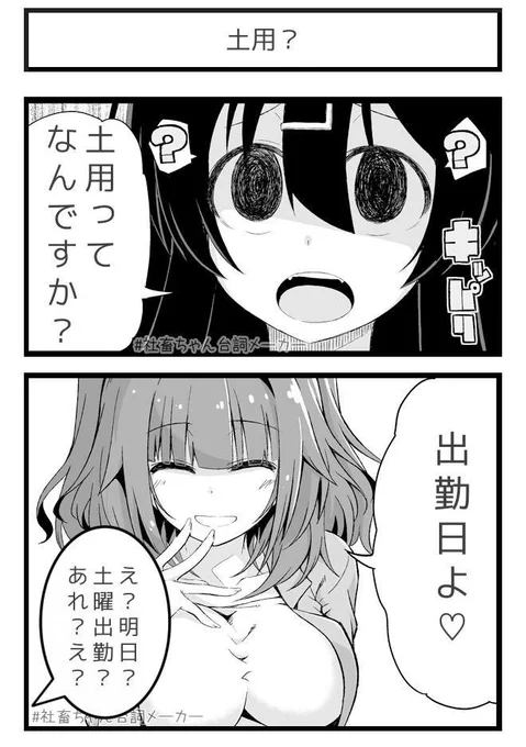 #土用の丑の日
本番は明日
#社畜ちゃん台詞メーカー 
 