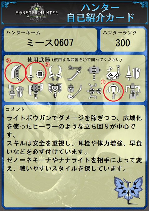 Mhwハンター自己紹介のtwitterイラスト検索結果 Mhwハンター自己紹介のtwitterイラスト検索結果