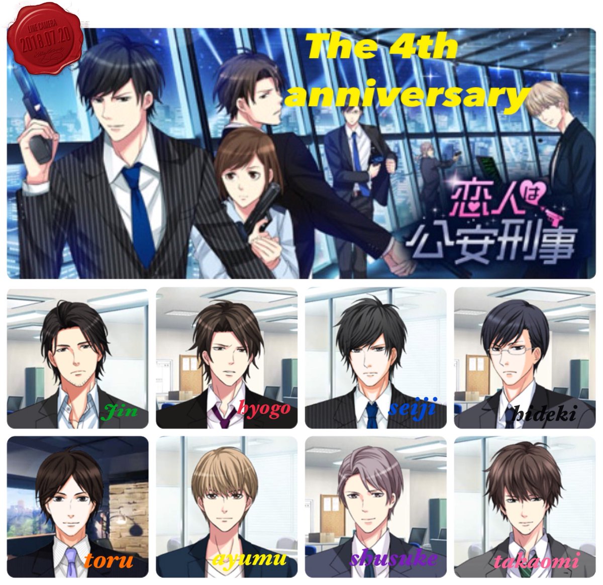 こ と En Twitter 恋人は公安刑事 The 4th Anniversary 新メンバーも加わり これからのストーリー展開に期待しています 今後も全力で応援していきます 2種類作ってみました 無難な スーツver 微妙な 私服ver 艸 W