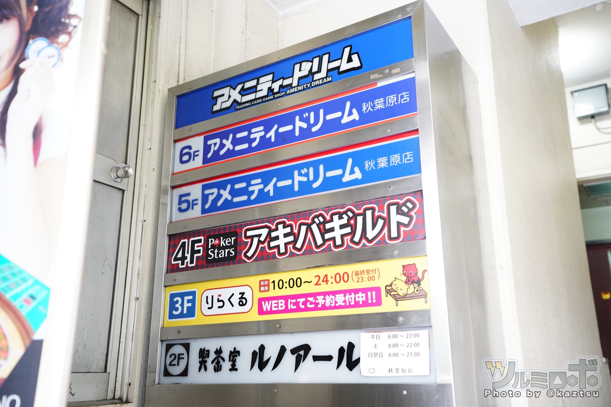 ﾂﾙﾐﾛﾎﾞ 今朝の秋葉原 行列 その他 行列 ソフマップam館 4人 7 00頃 ほか 先日閉店した まんが喫茶ゲラゲラ跡地 小暮ビル3階 に りらくる の看板 たぶん真っ当なマッサージのお店で8 3オープン予定 T Co Sbdgwhq4q4 Twitter