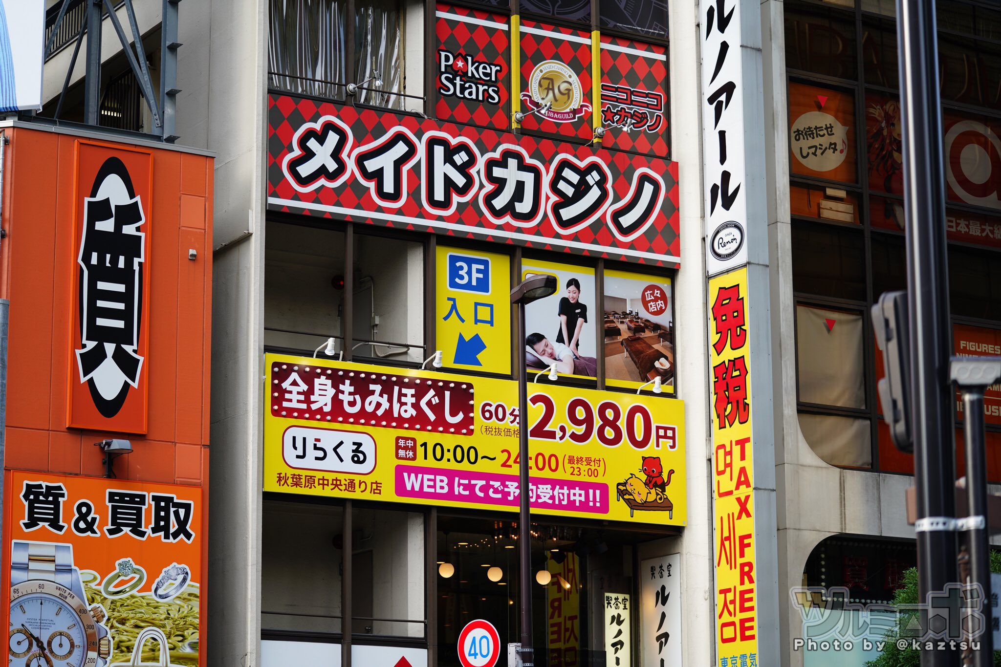 ﾂﾙﾐﾛﾎﾞ 今朝の秋葉原 行列 その他 行列 ソフマップam館 4人 7 00頃 ほか 先日閉店した まんが喫茶ゲラゲラ跡地 小暮ビル3階 に りらくる の看板 たぶん真っ当なマッサージのお店で8 3オープン予定 T Co Sbdgwhq4q4 Twitter