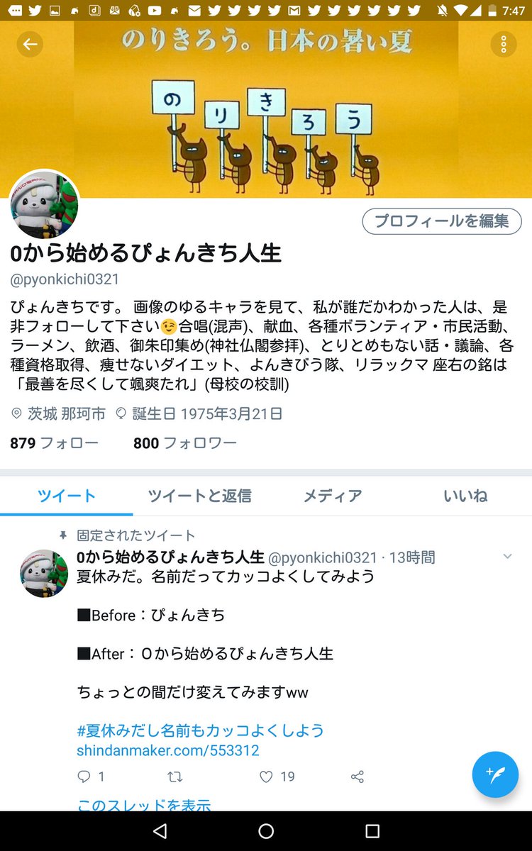 pyonkichi0321's tweet photo. 800フォロワーいきましたので、名前を元に戻しました😄
スクショを撮ってる間に更に一人⁉
皆さん引き続き、よろしくお願いいたします👋
「0から始めるぴょんきち人生」、なんかちょっと気に入ったかもww
ZPJって、何かの政党の略称みたい。
○○○ Party of Japan
とりあえずハッシュタグに
#ZPJ https://t.co/Y972W0TvAA