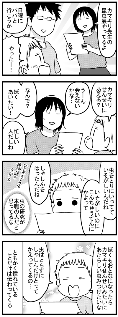 カマキリ先生への思い  