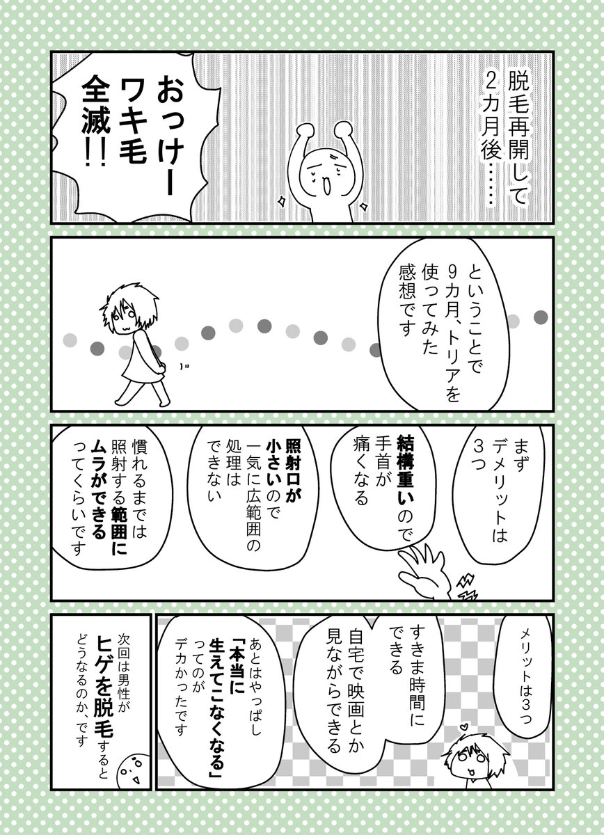 【家用レーザー脱毛器を半年間使ってみた　3/5】

ツルッツルだったのに休眠期にあった毛が数本生えてきました
何カ月も経った後に生えてくるので、久しぶりにワキ毛というものを見ました?

➡書籍『オタにち！ ～オタクなアラサー女子の… 