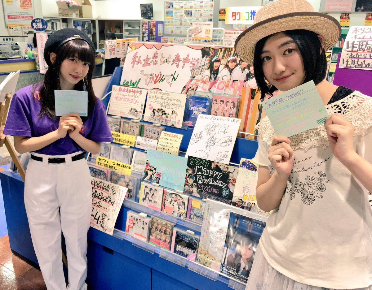 Absイベント情報 בטוויטר 本日22時からタマリバ 小林歌穂の秋田エビ中ぽー送部 あり〼 今月は真山りかさんを して秋田西高校にお邪魔してきました 番組内で秋田分校イベントの一部を発表しますので そちらもお楽しみに 用務員 エビ中 Ebichu Tama10 秋田 Absイベント情報 בטוויטר 本日22時からタマリバ 小林歌穂の秋田エビ中ぽー送部 あり〼 今月は真山りかさんを して秋田西高校にお邪魔してきました 番組内で秋田分校イベントの一部を発表しますので そちらもお楽しみに 用務員 エビ中 Ebichu Tama10 秋田