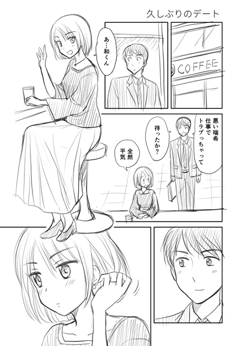 久しぶりのデート

#三年差 