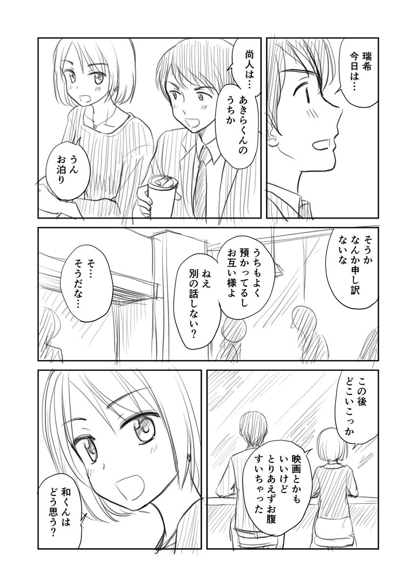 久しぶりのデート

#三年差 