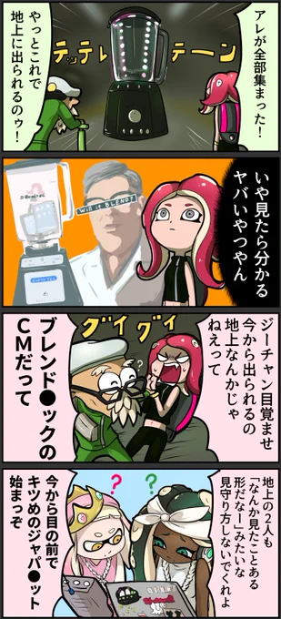 【オクトネタバレ】ワイ8号、アレが集まる/ワイ8号、例のお方に挑む 
