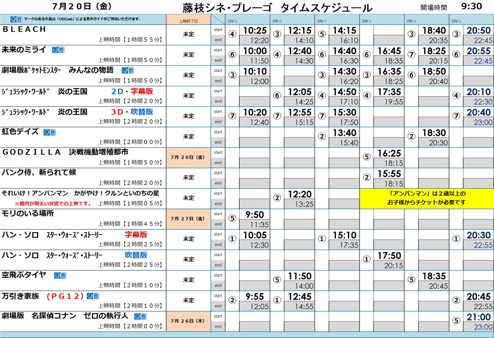 O Xrhsths 藤枝シネ プレーゴ Sto Twitter 本日２０日 金 の上映時間はこちらです 未来のミライ ｂｌｅａｃｈ が 上映開始です