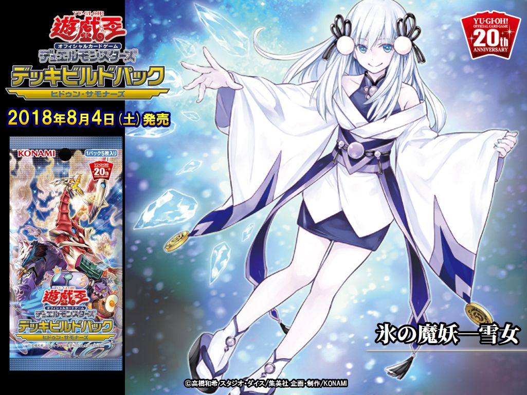 ゴーストリックの雪女生誕祭