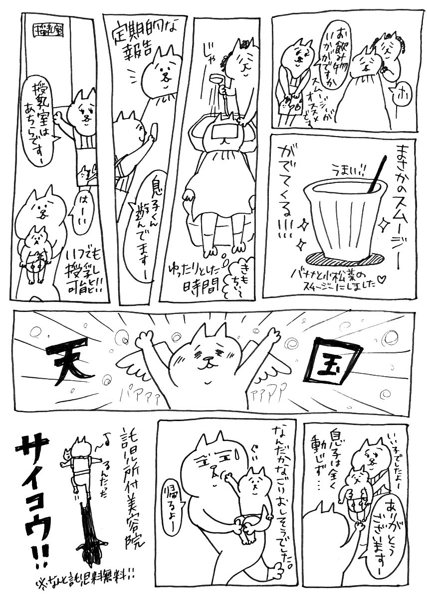 先日行ってきた託児所付美容院がすごく良かったので漫画にまとめてみました!(毎度ながら雑&読みづらくてすみませんw 