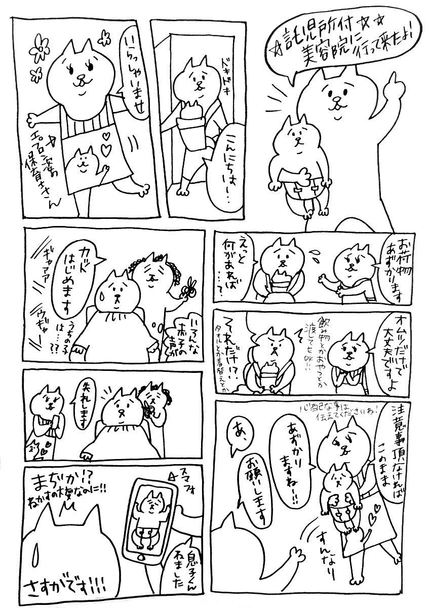 先日行ってきた託児所付美容院がすごく良かったので漫画にまとめてみました!(毎度ながら雑&読みづらくてすみませんw 