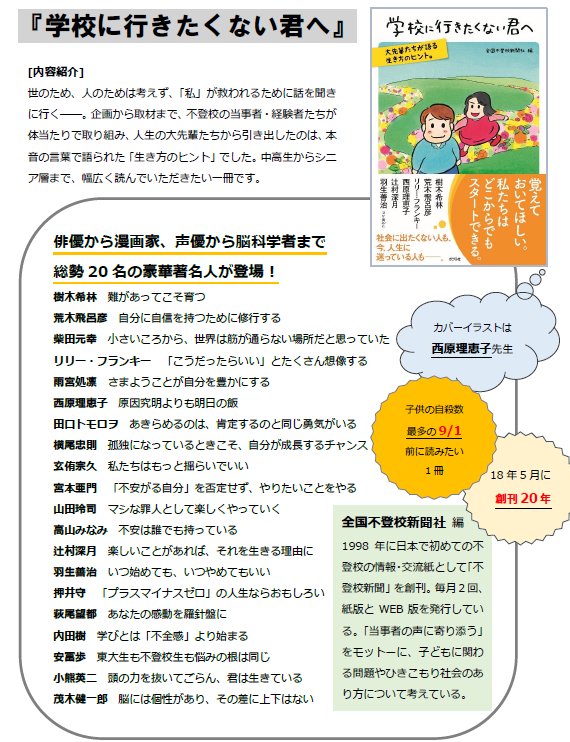 天野 潤平 編集 学校に行きたくない君へ の紹介記事 デジタル版にも掲載されました 本当にありがたいです 学校がつらい君へ 頑張って家を出るな 著名人の言葉 朝日新聞デジタル T Co 59c5eyinhy