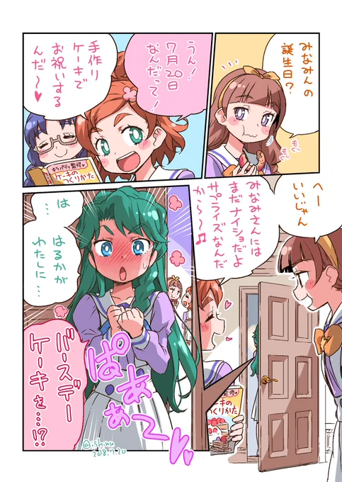 本日の、みなみさんおめでとうございます。
お新規でなんか描く余裕はないので、放送当時に描いたまんがを加筆修正&着色でございます。#海藤みなみ生誕祭2018 