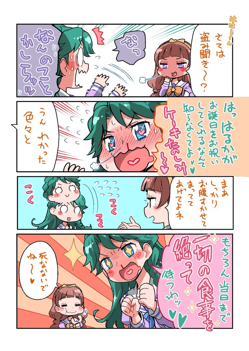 本日の、みなみさんおめでとうございます。
お新規でなんか描く余裕はないので、放送当時に描いたまんがを加筆修正&着色でございます。#海藤みなみ生誕祭2018 
