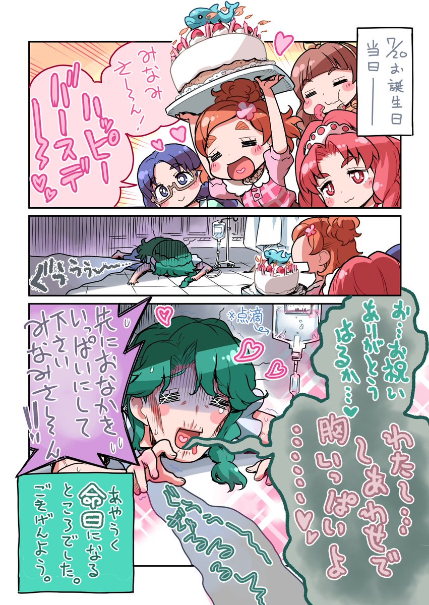 本日の、みなみさんおめでとうございます。
お新規でなんか描く余裕はないので、放送当時に描いたまんがを加筆修正&着色でございます。#海藤みなみ生誕祭2018 