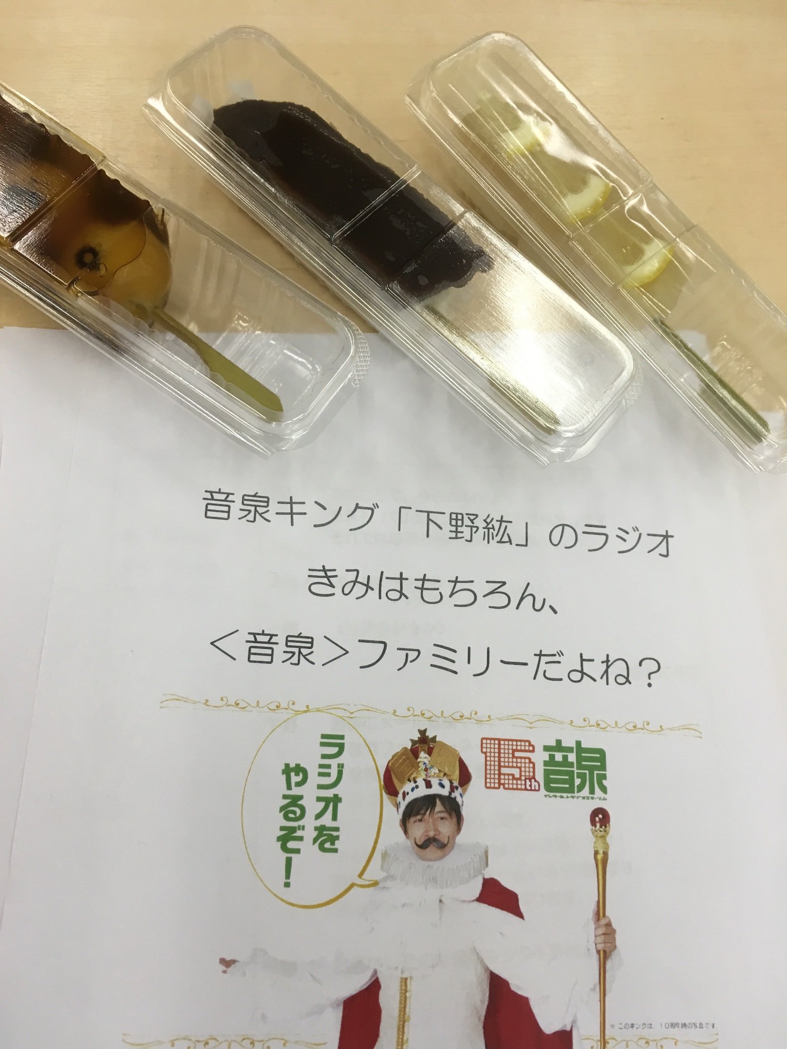 田所あずさofficial 音泉キング 下野紘 のラジオ きみはもちろん 音泉 ファミリーだよね にゲスト出演させて頂きました あのラジオに帰ってきたような 笑 懐かし幸せな時間でした 7月27日 金 配信 ぜひ聴いてね あずさ T