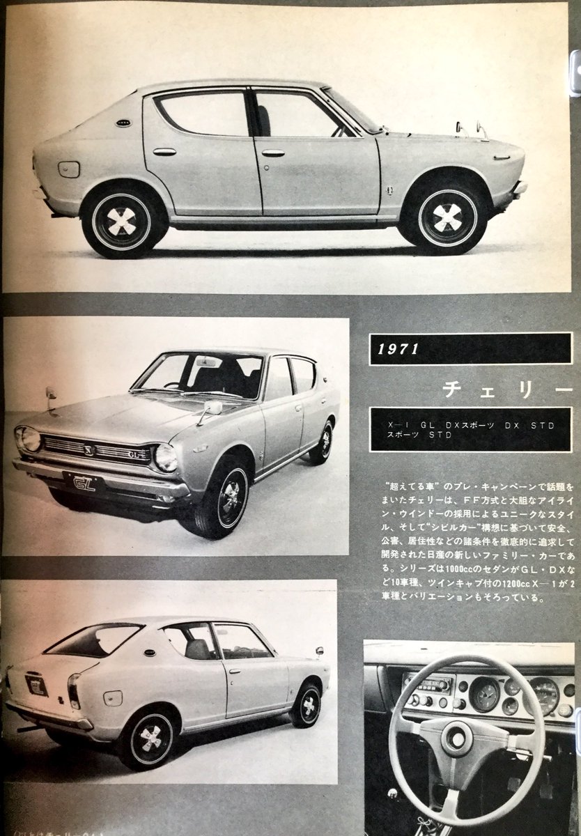 雑貨奥様 A Twitteren 昭和46年 月間自家用車増刊 71国産車総ガイド より 71年型機種別特徴ガイド の チェリー ホイールがクローバーみたいで可愛い バックもコロンとしたシルエットで良いですね 昭和レトロ 月間自家用車 旧車 チェリー