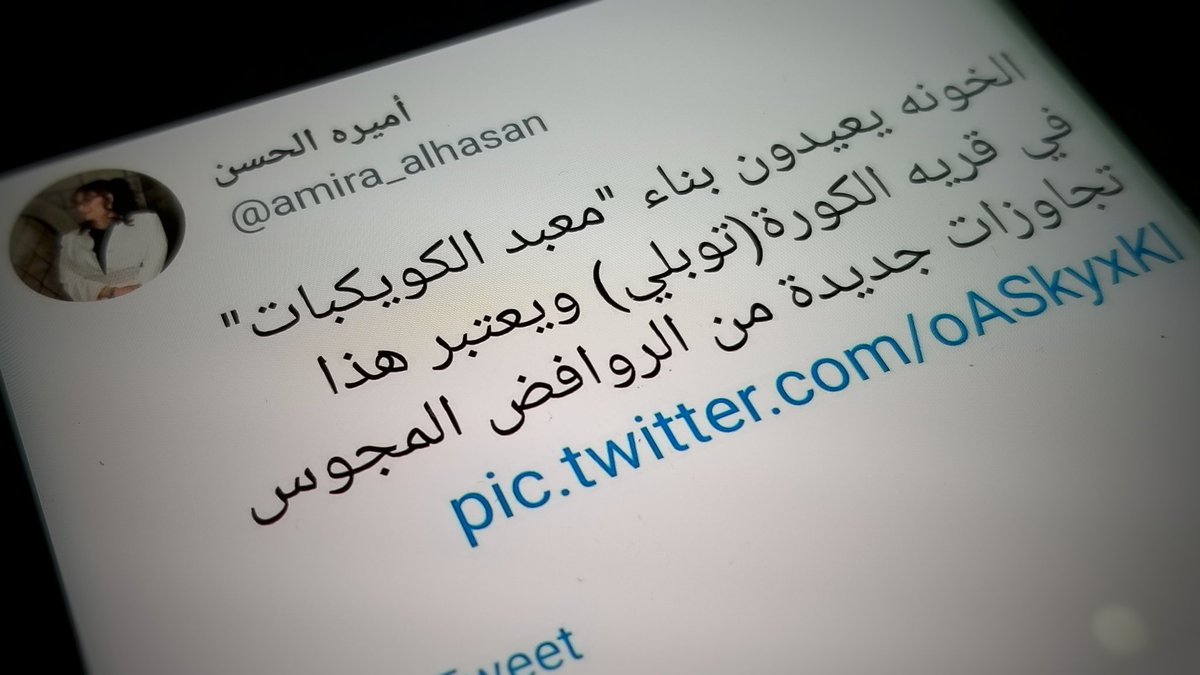 🔴 النيابة تقرر حفظ شكوى ضد مرشحة مجنسة من أصول مصرية شتمت #الشيعة وكفّرتهم 
lualuatv.com/?p=80376
#Bahrain #البحرين