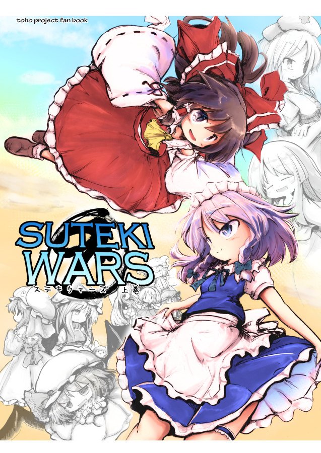 夏コミの新刊はこのようなところ。ステキウォーズ上200ページくらい。幻想郷で戦争が起きてます 