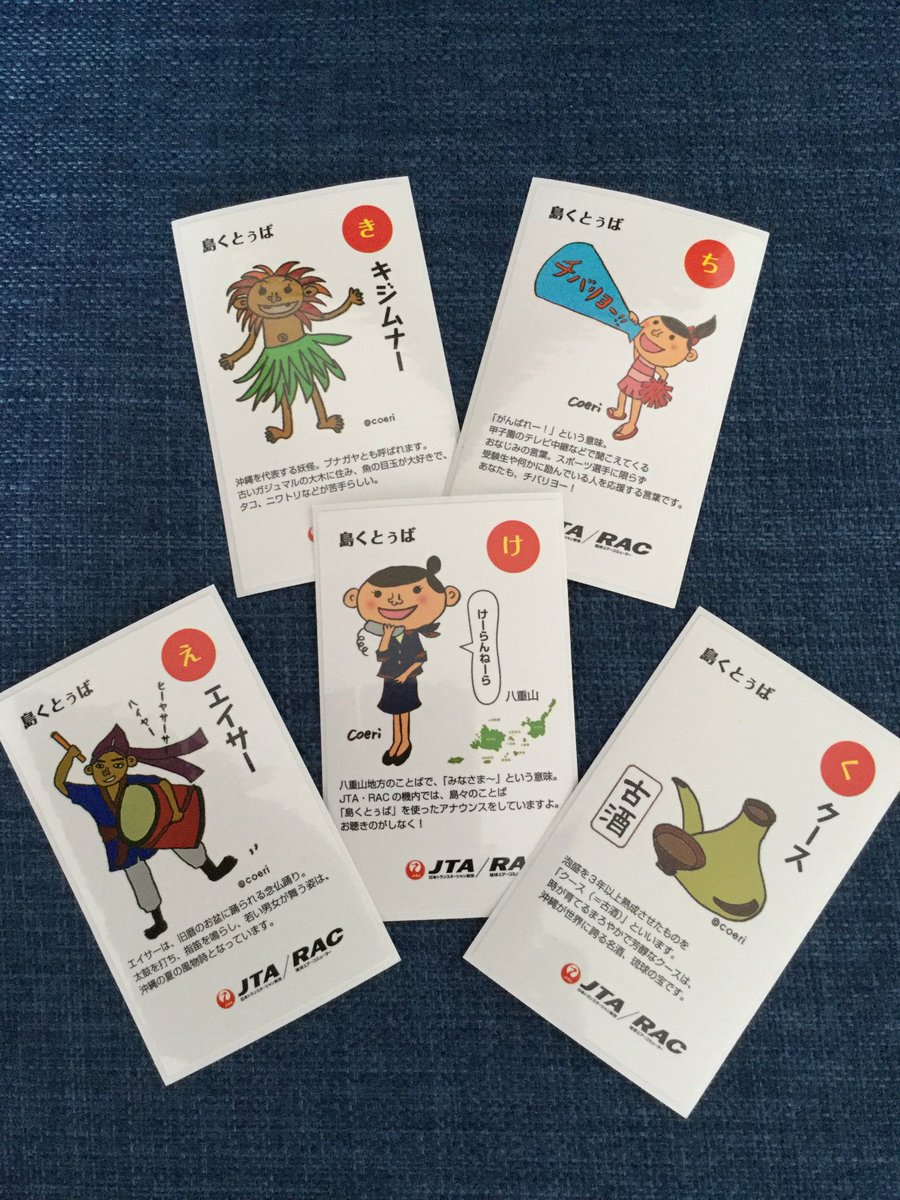 JTA フライトタグ 結ジンベエ 2個 しまくとぅばシール 2枚ポスト