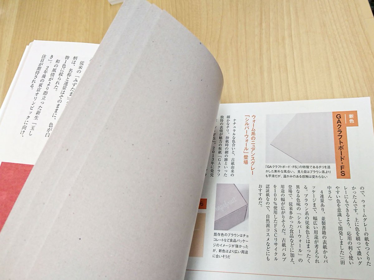 津田淳子 Twitter वर 新発売の竹尾の板紙 Gaクラフトボード Fs シルバーウォール チップボールより白っぽく 少しシルバーや藤色っぽいニュアンスのある板紙で 原料の古紙からくるチリもいい感じです デザインのひきだし34 に全４連量 L判t目 20 23 5