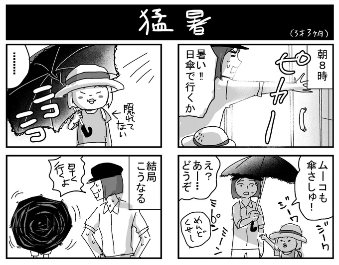 傘の魔力(日傘もう１つ買いました)
#育児漫画 