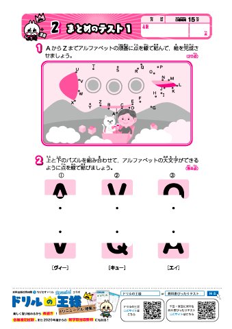 ちびむすドリル 英語 小学１ ６年生 全学年共通 アルファベット T Co Rhz2uhsgeu 各ページ掲載の 得点表 も一緒にダウンロードして点数を記録 繰り返し挑戦し 満点を目指しましょう