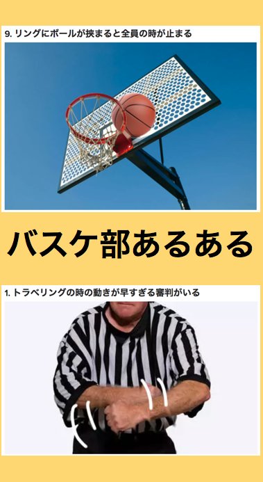 バスケ部あるある バスケ部あるある