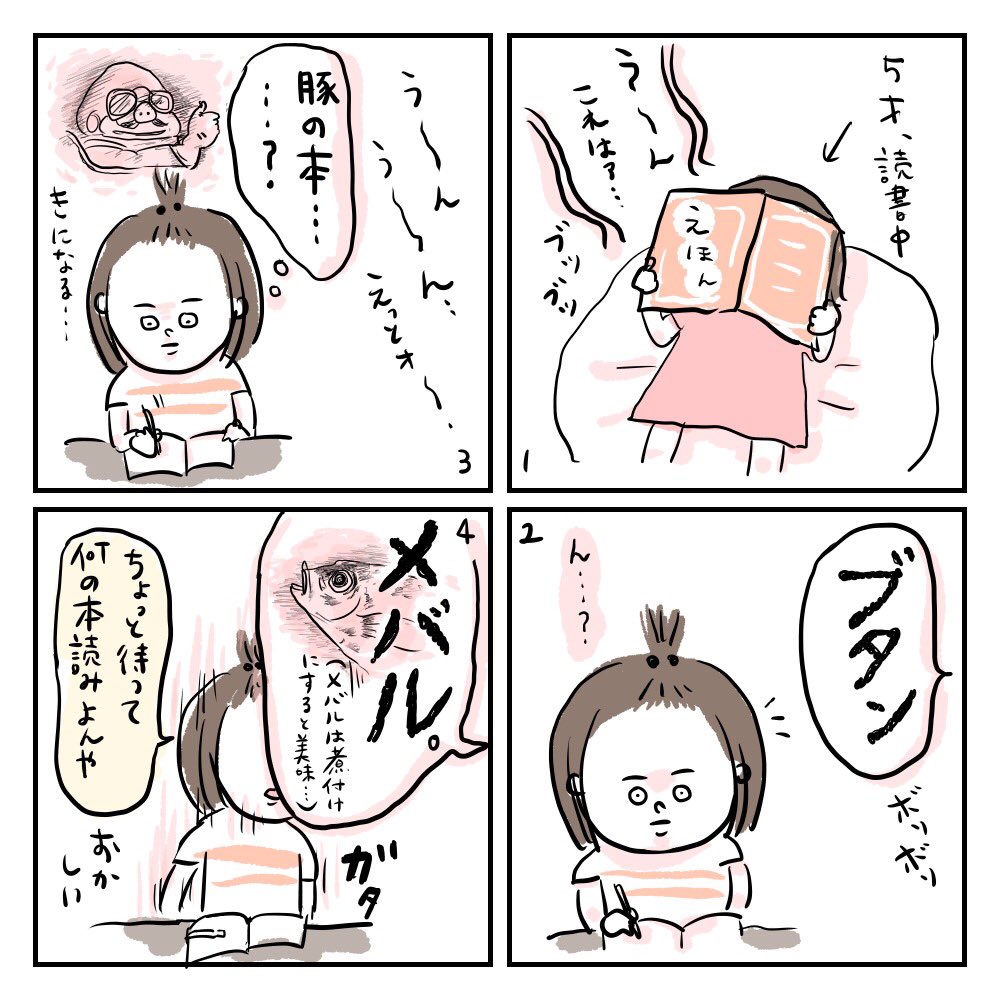 こいしさん ブタン ブータン メバル ネパール まさかの国旗の本でした 4コマ 4コマ漫画 四コマ 四コマ漫画 育児漫画 むすめ 子供 落書き お絵描き イラスト 5歳