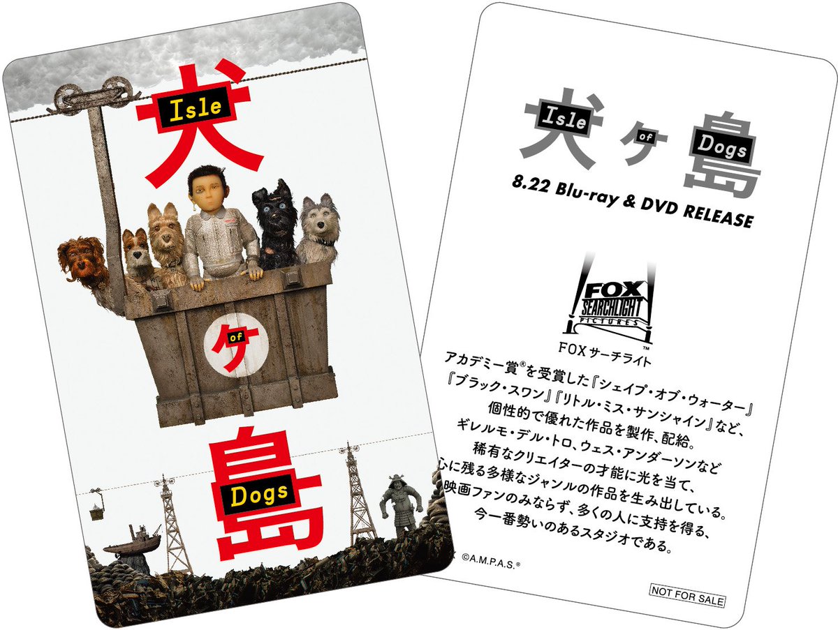 ウェス・アンダーソン 『#犬ヶ島』 DVD・ブルーレイ予約開始。 【楽天